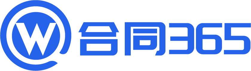 合同365